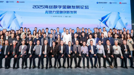 福建再擔?！翱茡J”產品亮相2025海絲數字金融發展論壇